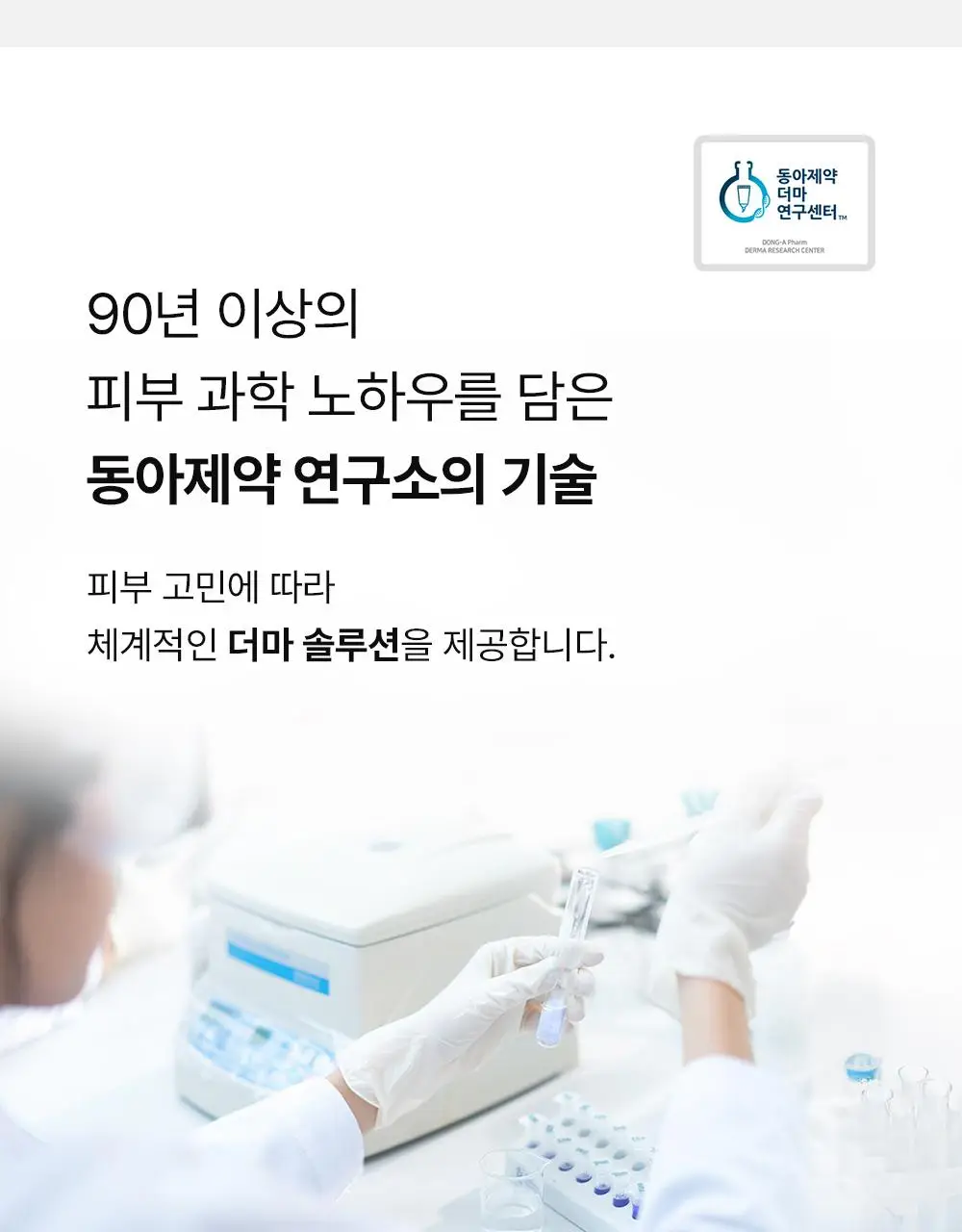 (하루특가)[단독기획] 동아제약 아크네 프로 크림제 30ml 기획(+3ml+겔제3ml) 상세페이지 22